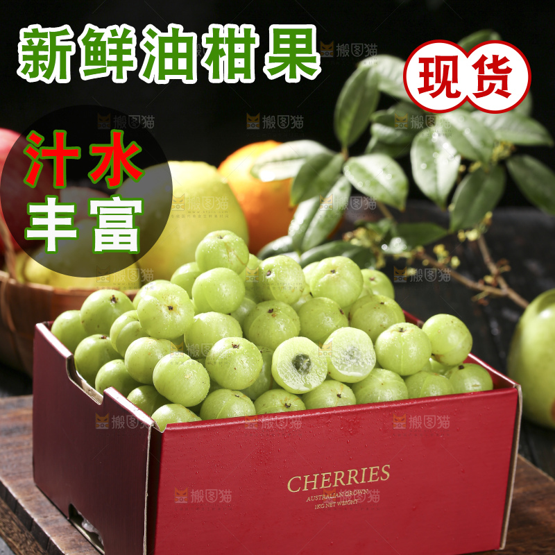 深底上的油甘果