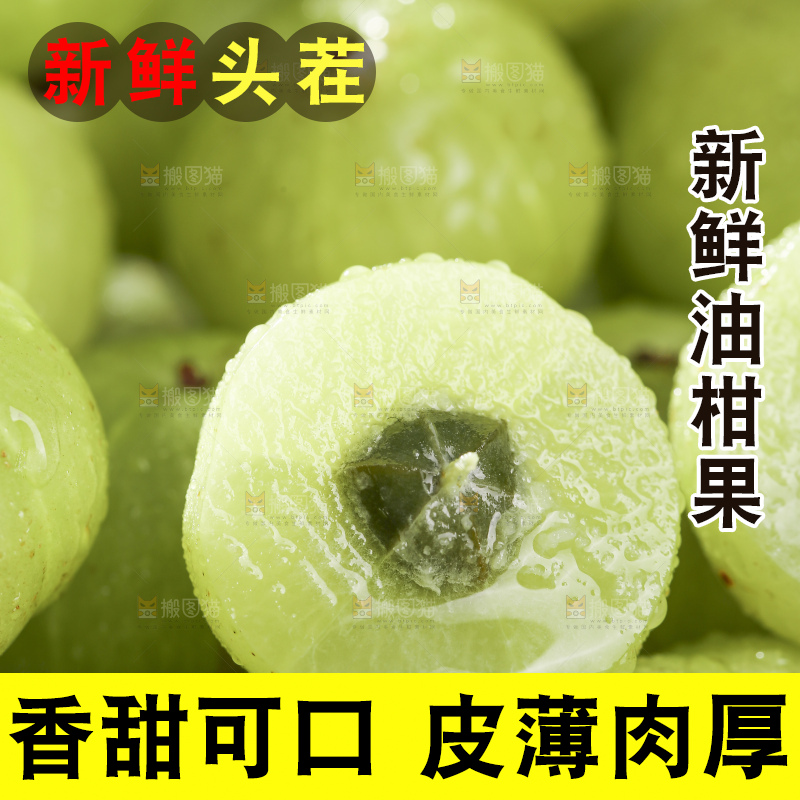 深底上的油甘果