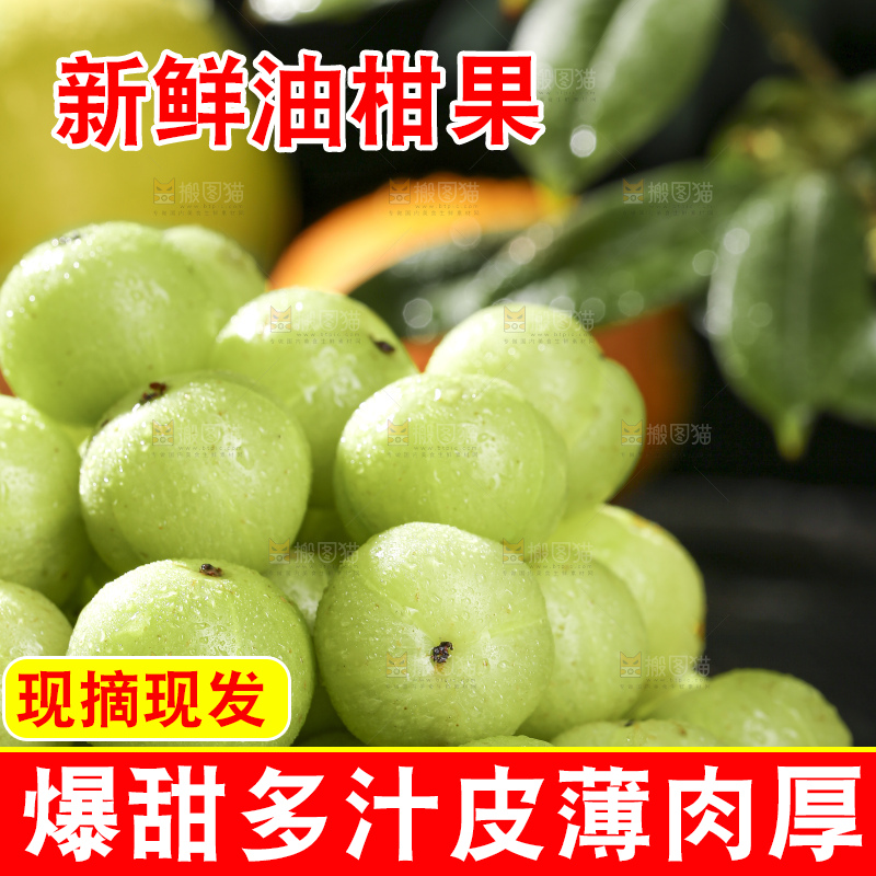 深底上的油甘果