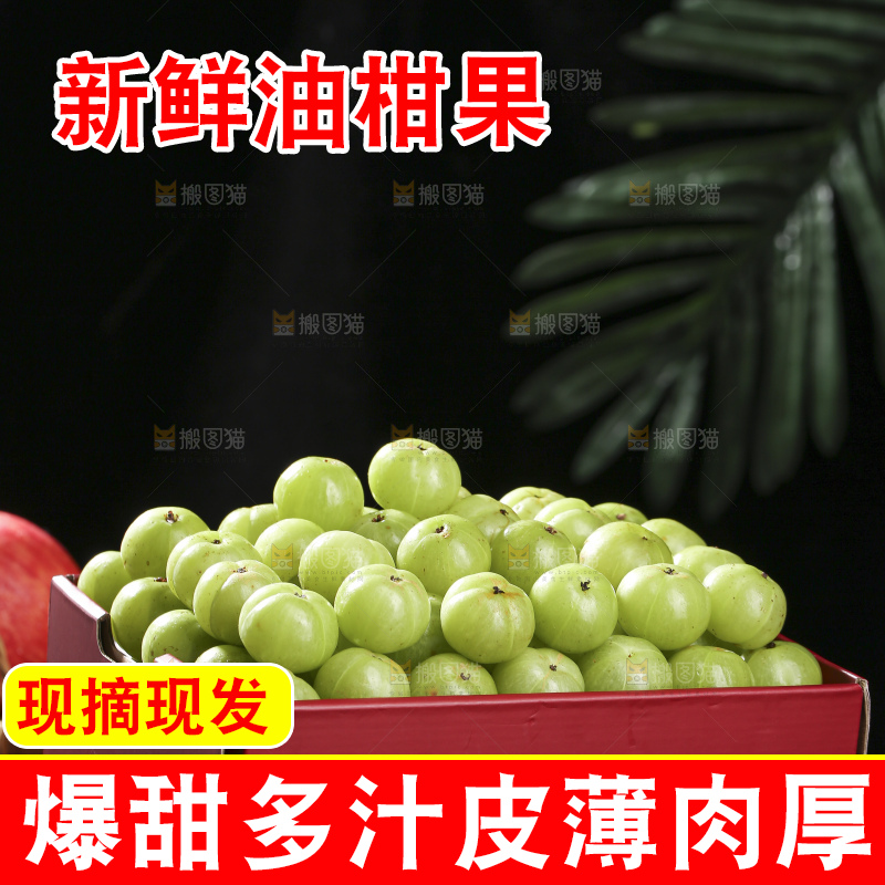 深底上的油甘果