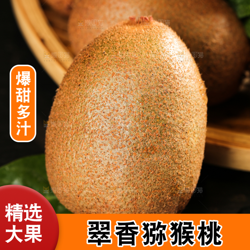 黑底上的翠香猕猴桃
