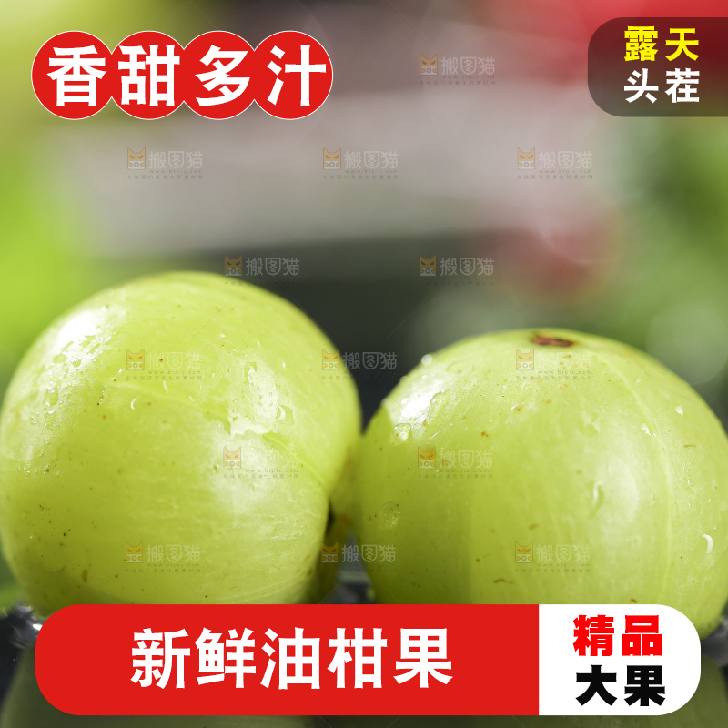 深底上的油甘果