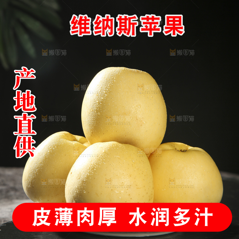 深底上的维纳斯苹果