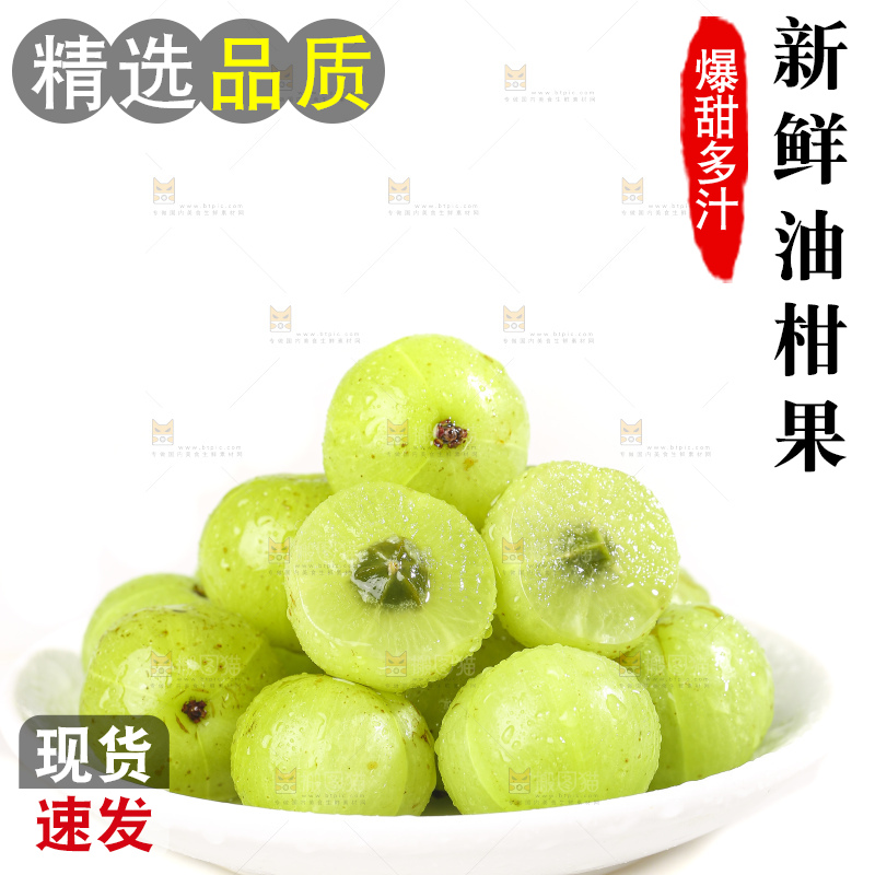 白底上的潮汕油甘果