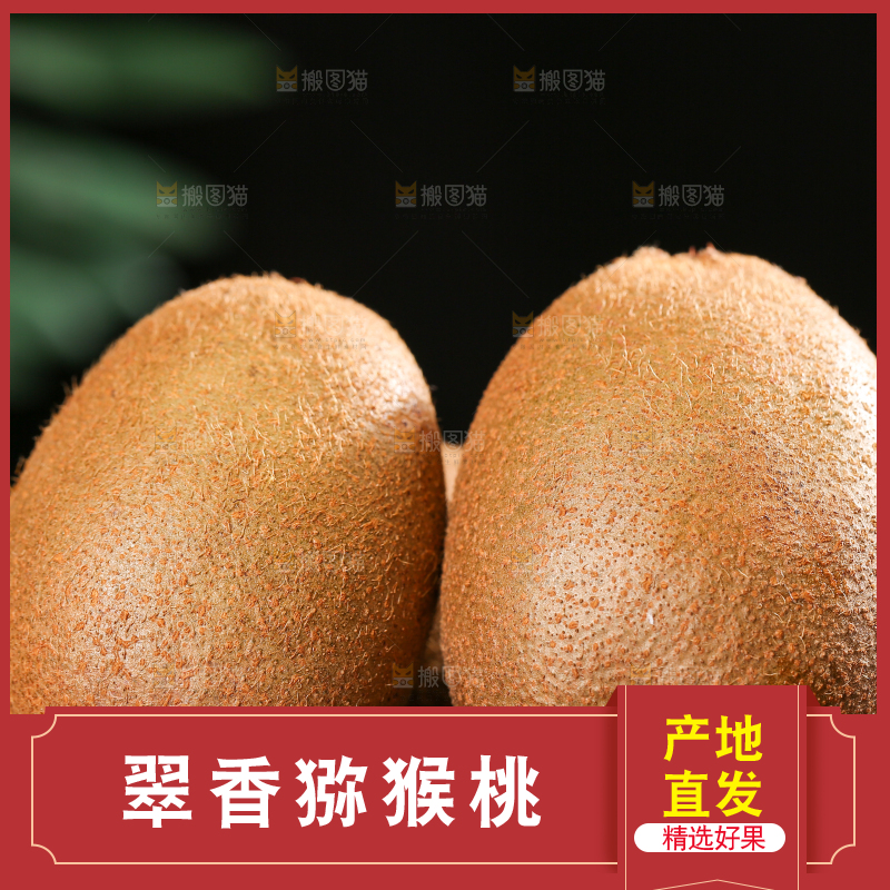 黑底上的翠香猕猴桃