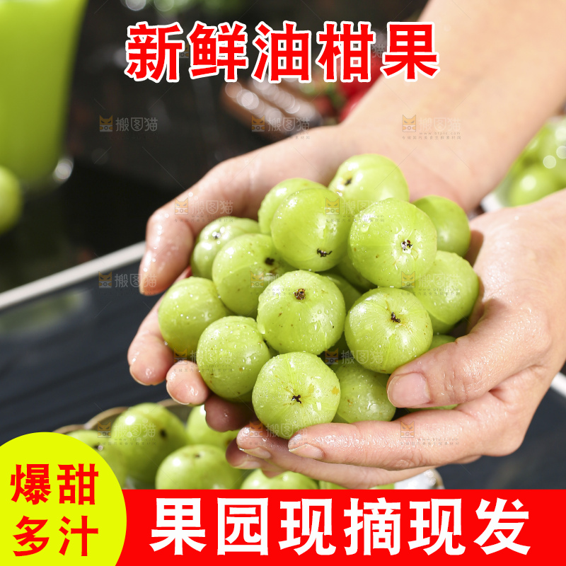 深底上的油甘果