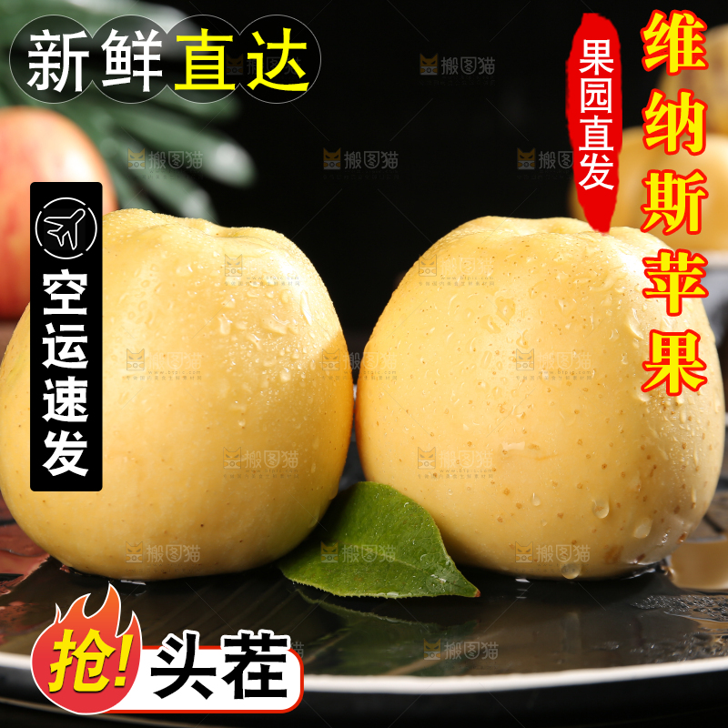 深底上的维纳斯苹果