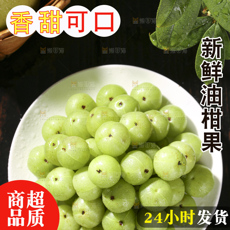 深底上的油甘果