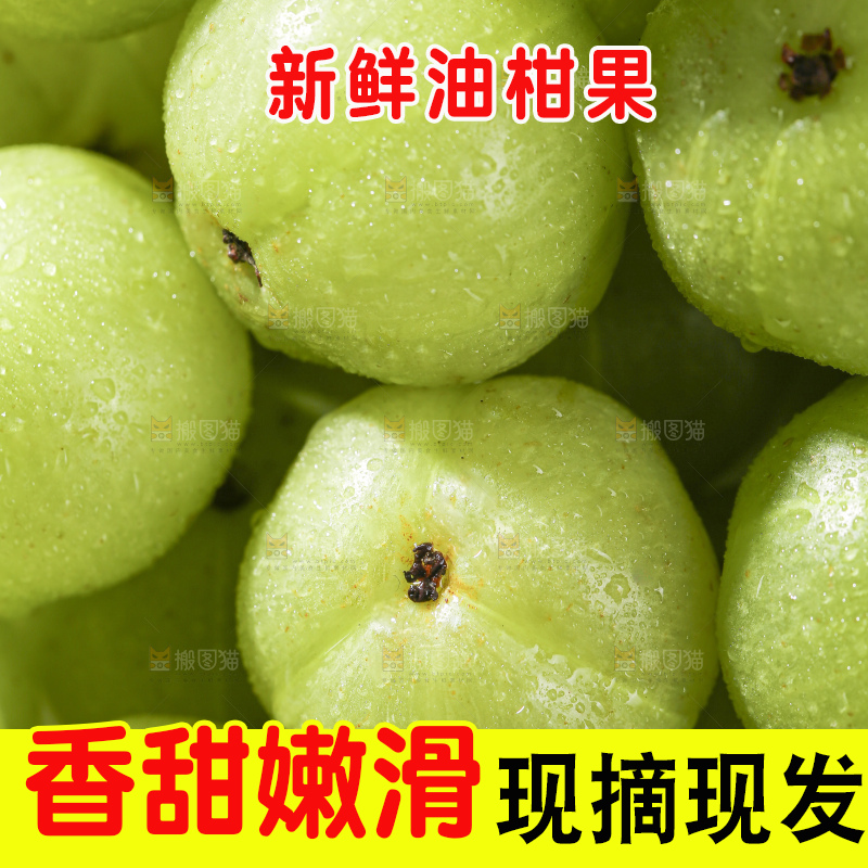 深底上的油甘果
