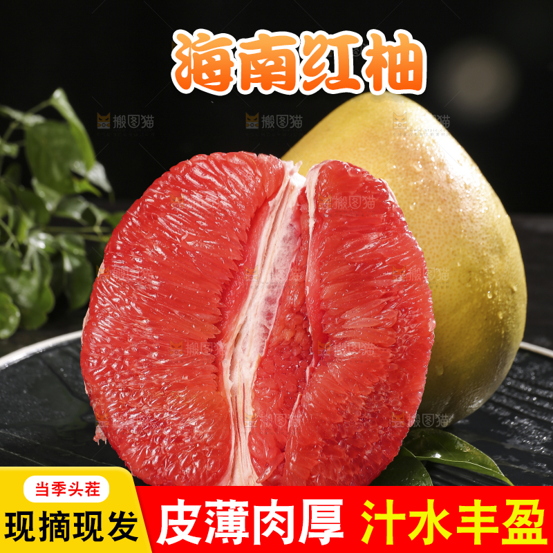 黑底上的红心蜜柚