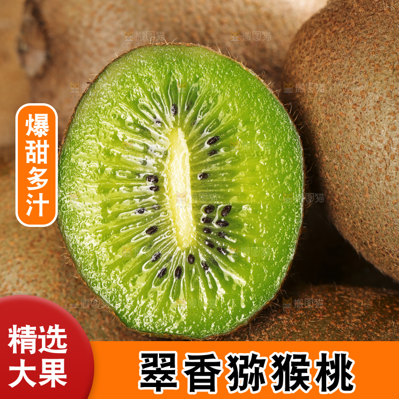 黑底上的翠香猕猴桃