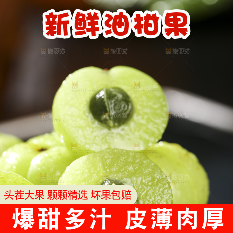 深底上的油甘果
