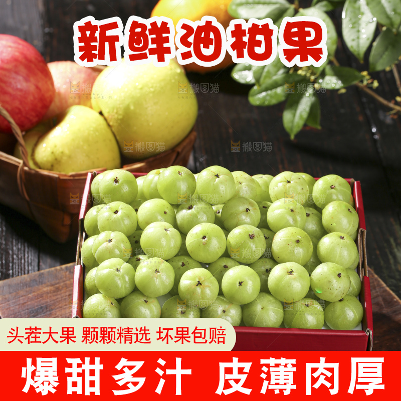 深底上的油甘果