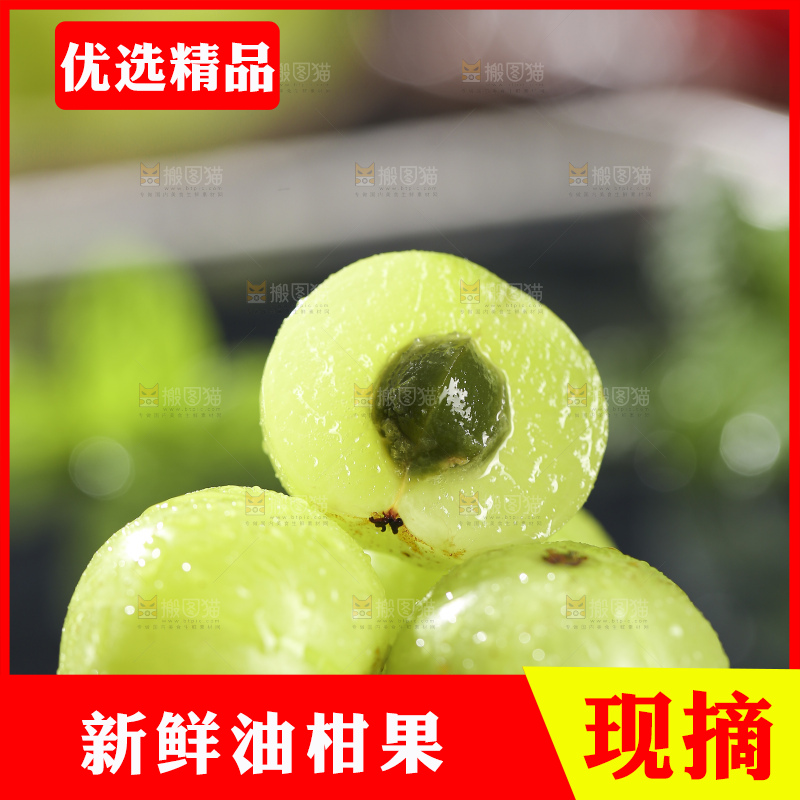 深底上的油甘果