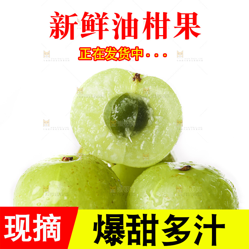 白底上的潮汕油甘果