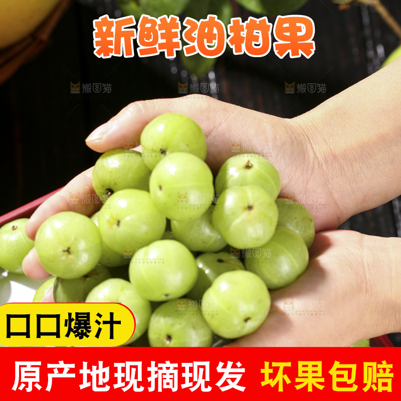 深底上的油甘果