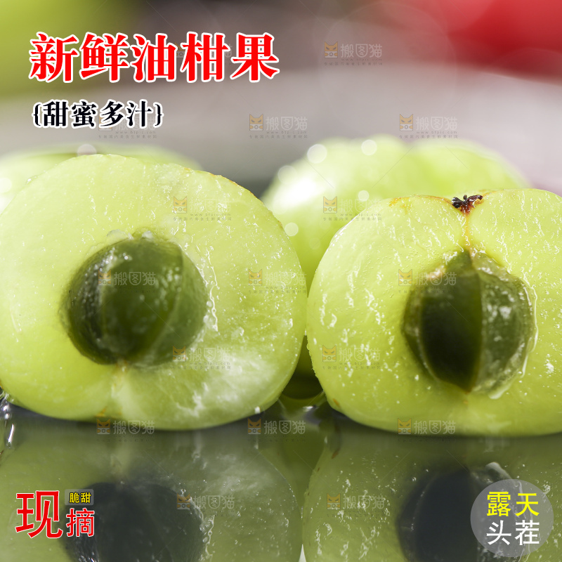 深底上的油甘果