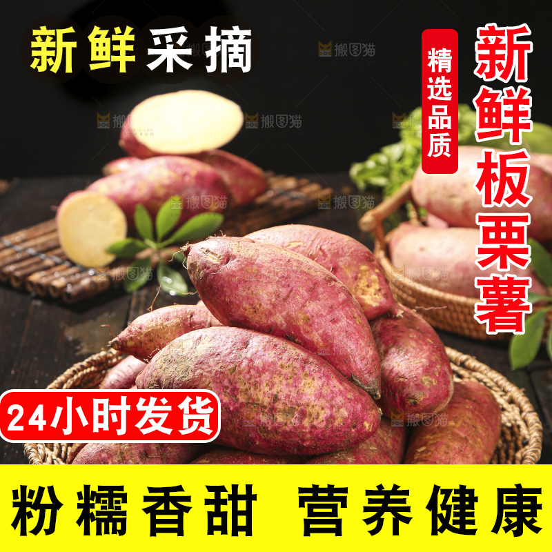 深底上的板栗红薯