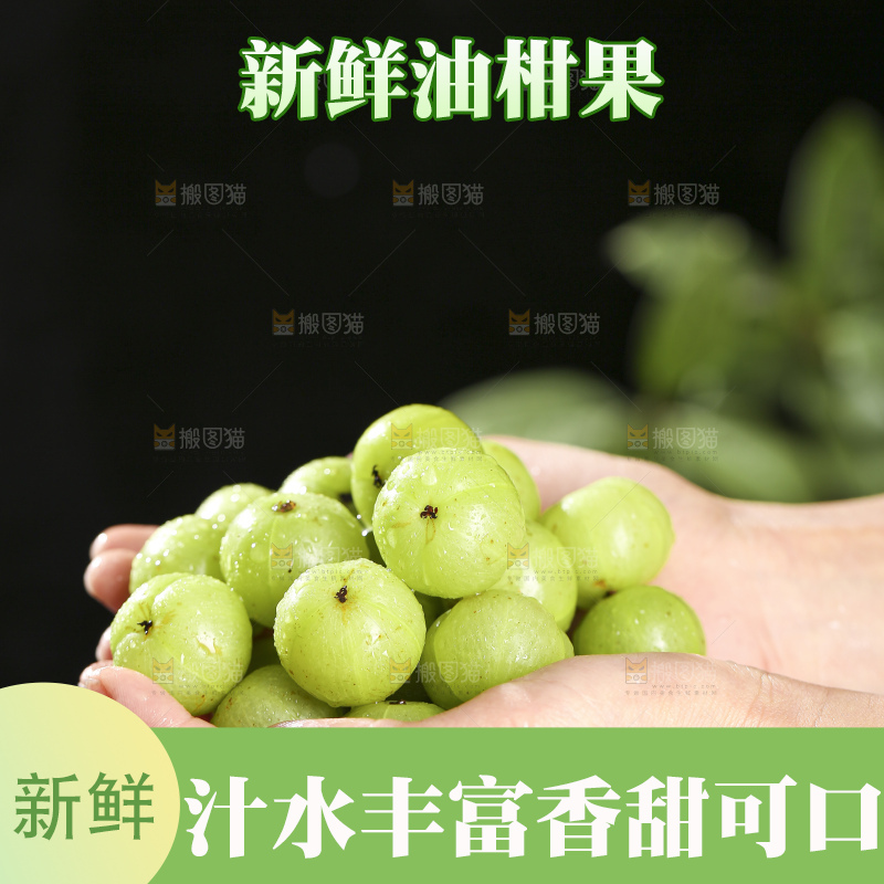 深底上的油甘果