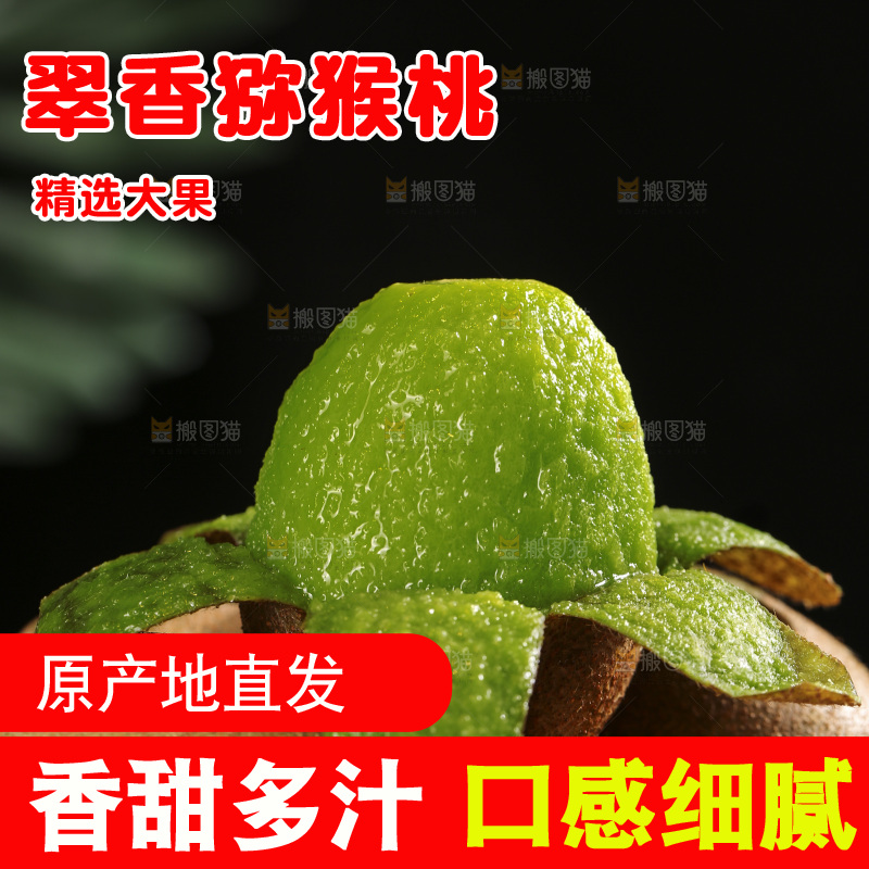 黑底上的翠香猕猴桃