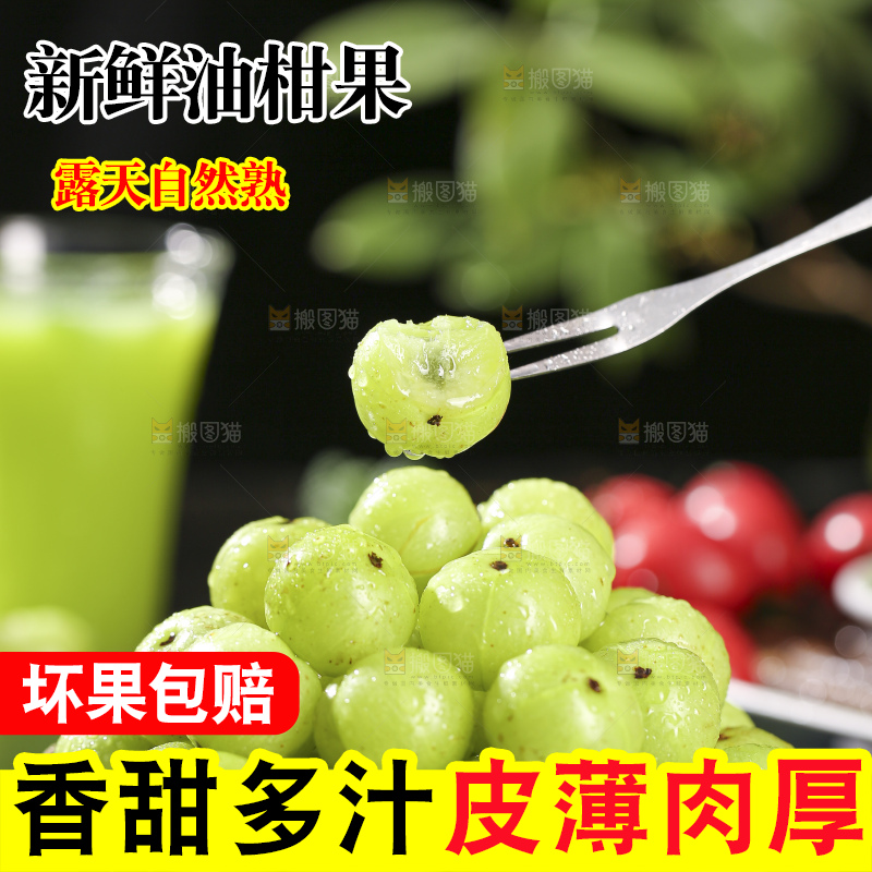 深底上的油甘果