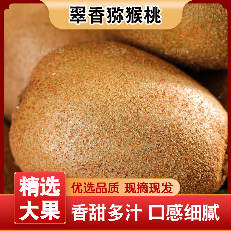 黑底上的翠香猕猴桃