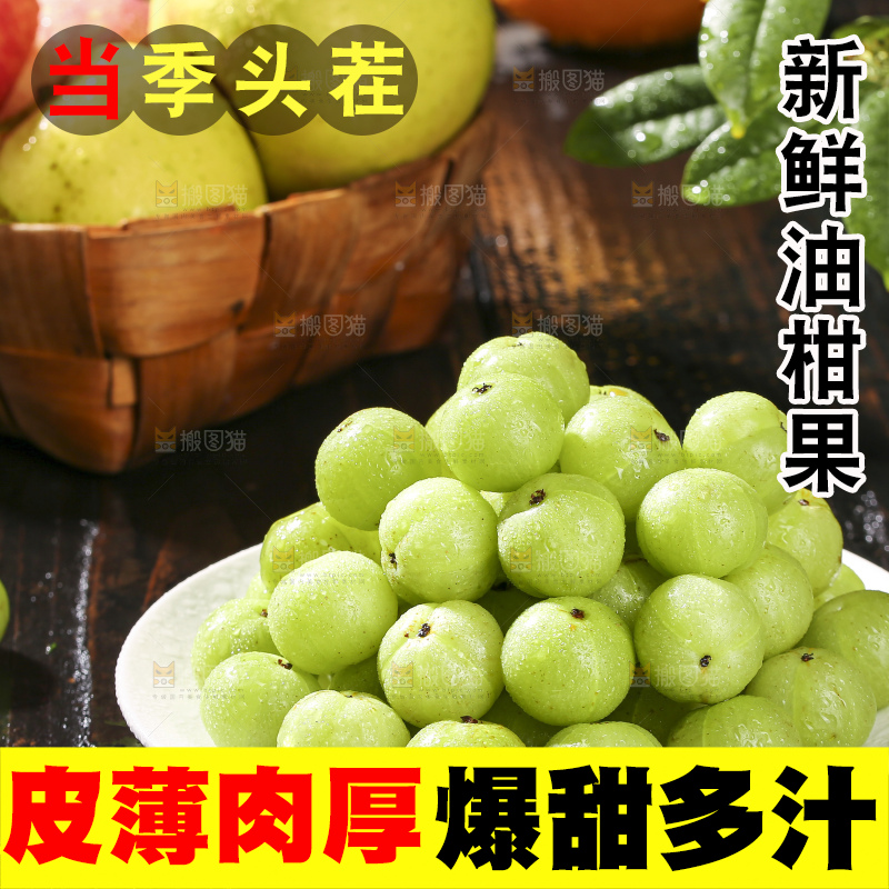 深底上的油甘果