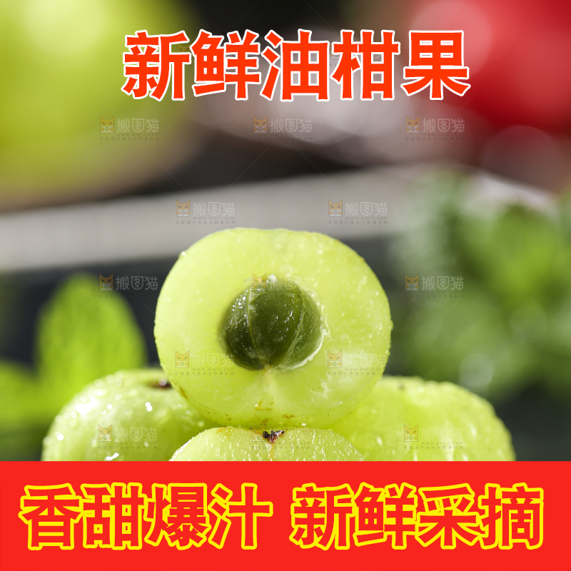 深底上的油甘果