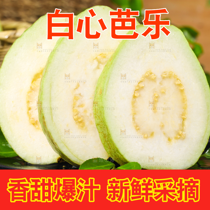 深底上的白心芭乐
