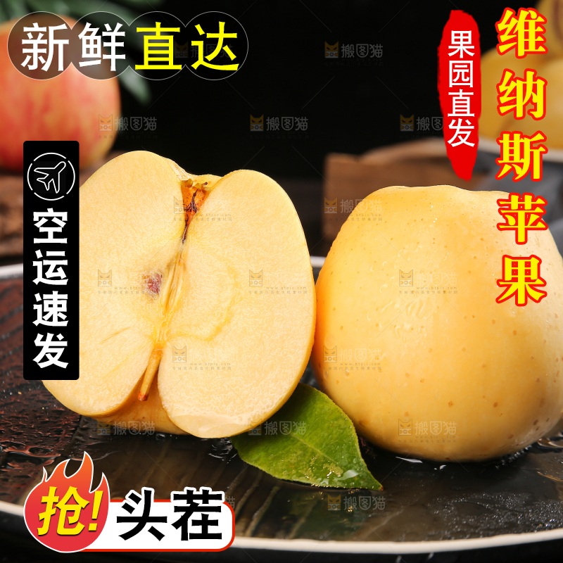 深底上的维纳斯苹果
