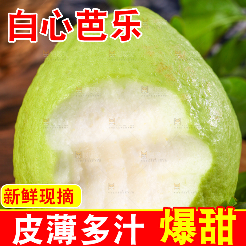 深底上的白心芭乐