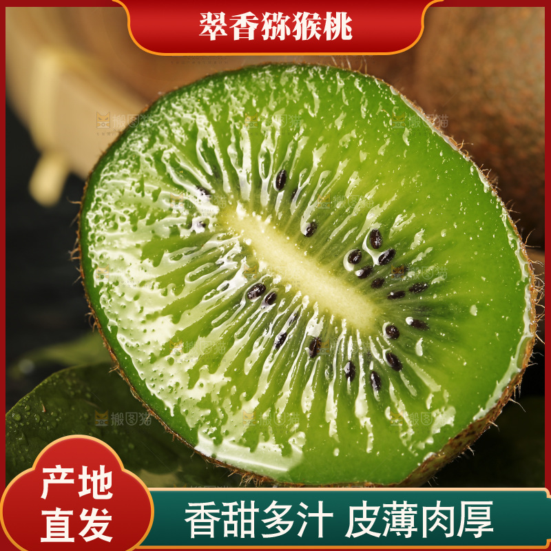 黑底上的翠香猕猴桃