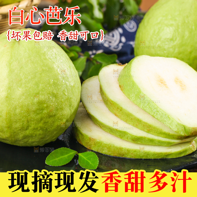 深底上的白心芭乐
