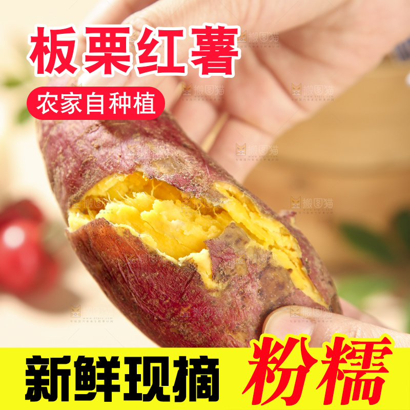 深底上的板栗红薯
