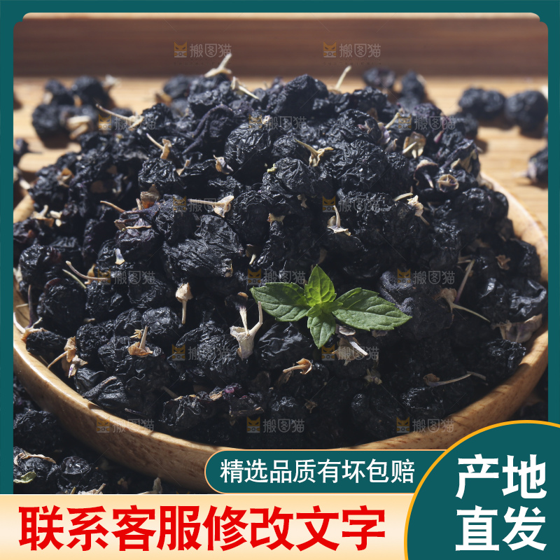 木底上放着黑枸杞