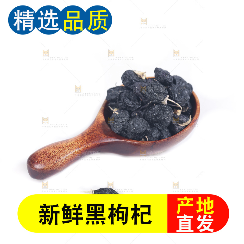 白底上摆放着黑枸杞子