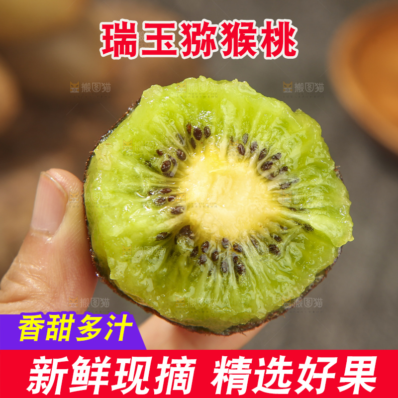 深底上的瑞玉猕猴桃