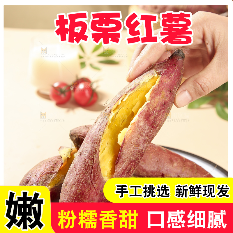 深底上的板栗红薯