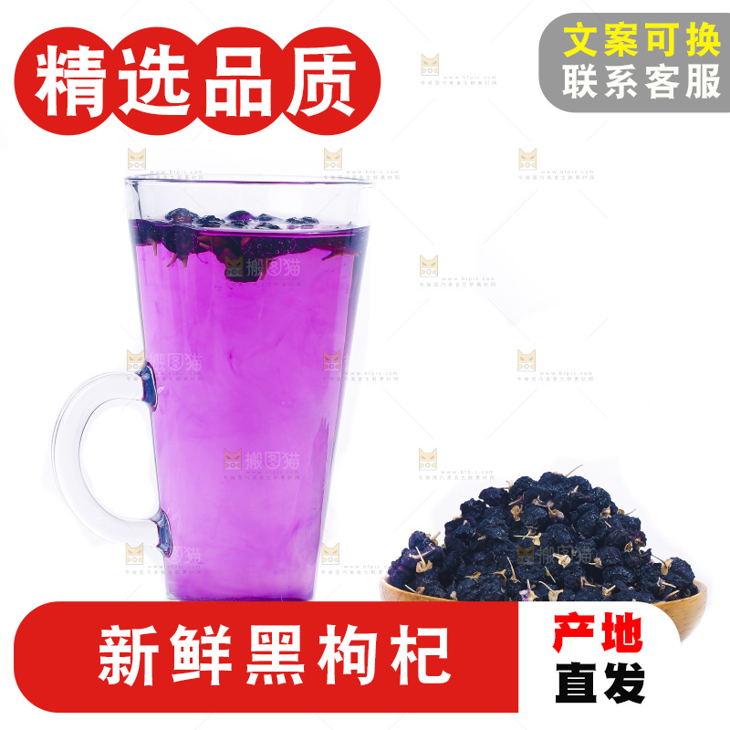 白底上摆放着黑枸杞子