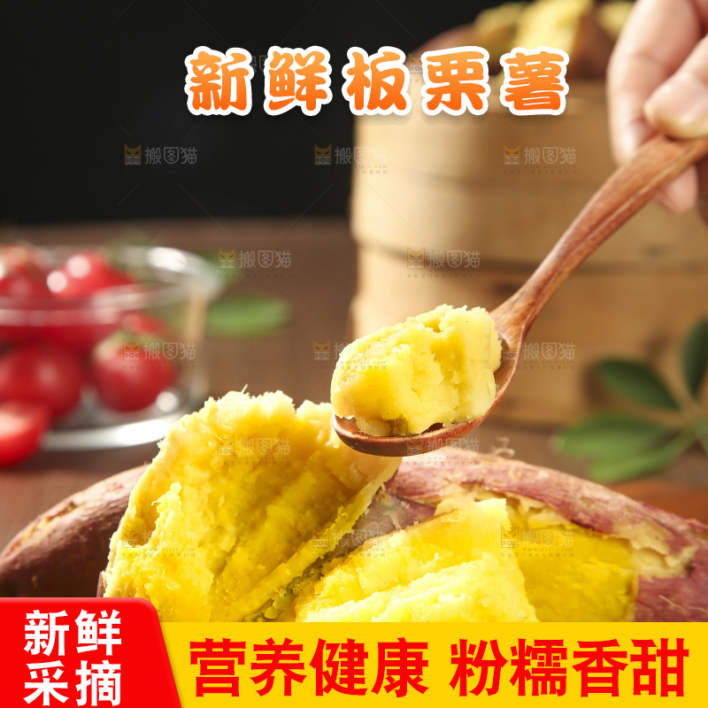 深底上的板栗红薯