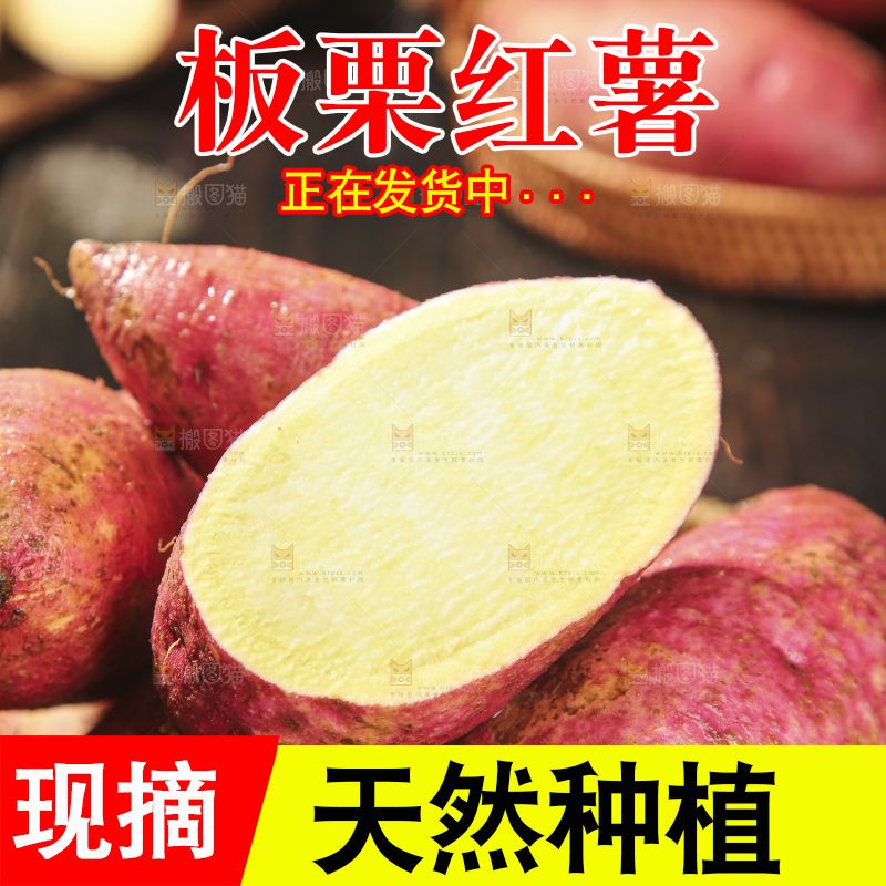 深底上的板栗红薯