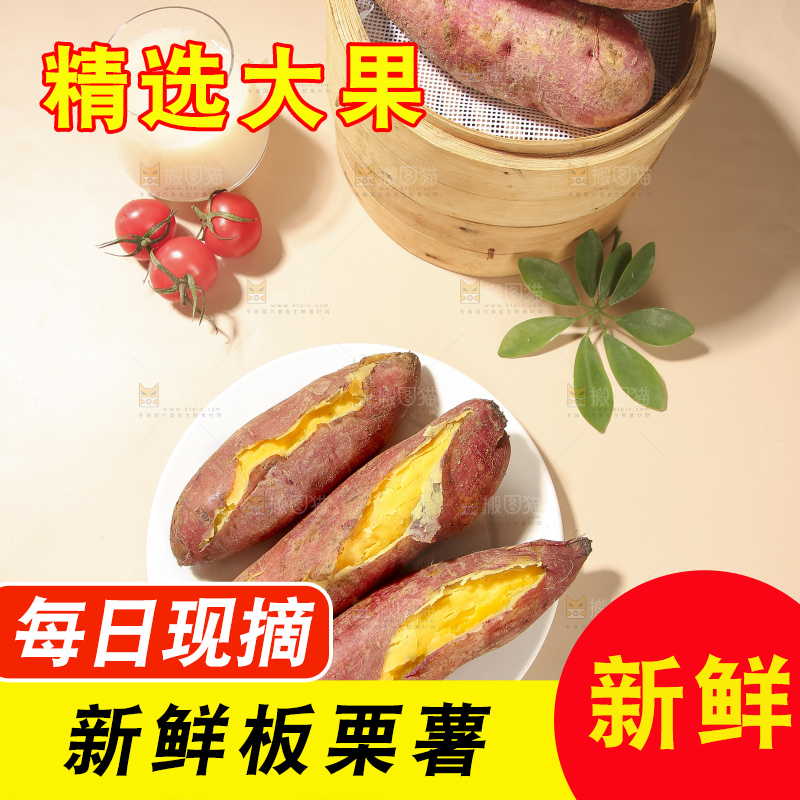 深底上的板栗红薯