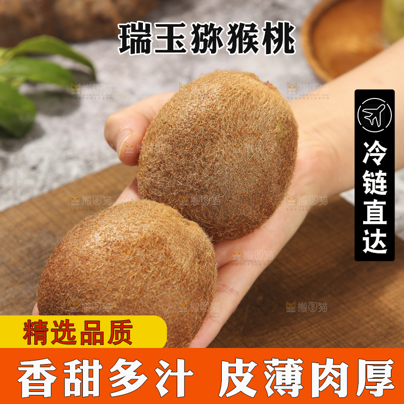 深底上的瑞玉猕猴桃