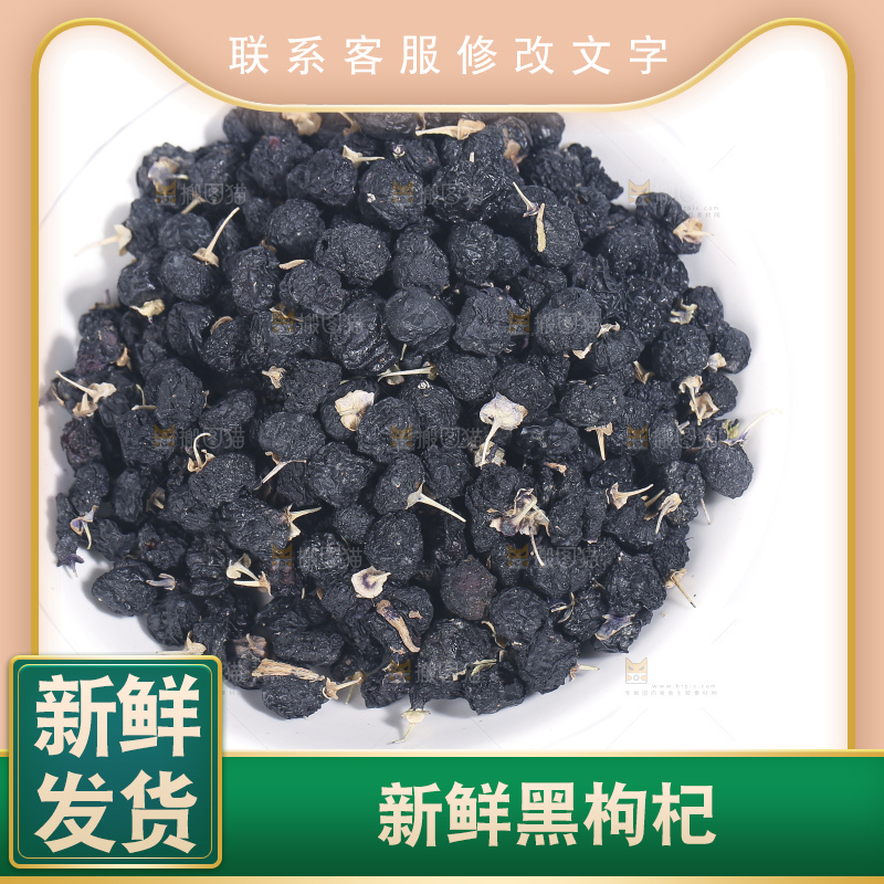 白底上摆放着黑枸杞子