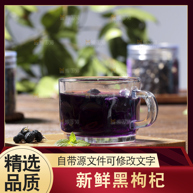 木底上放着黑枸杞