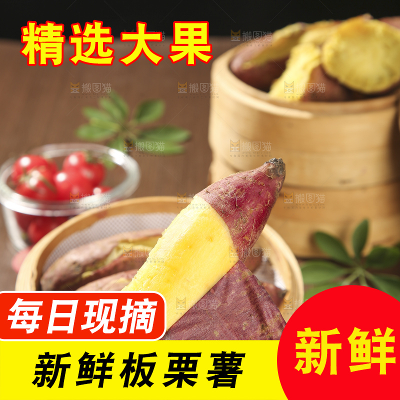 深底上的板栗红薯