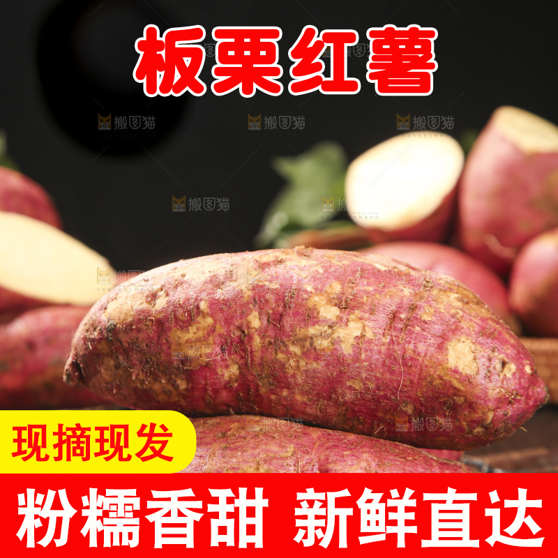 深底上的板栗红薯