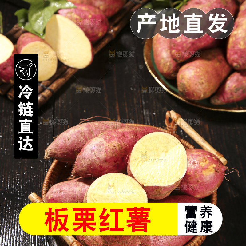 深底上的板栗红薯