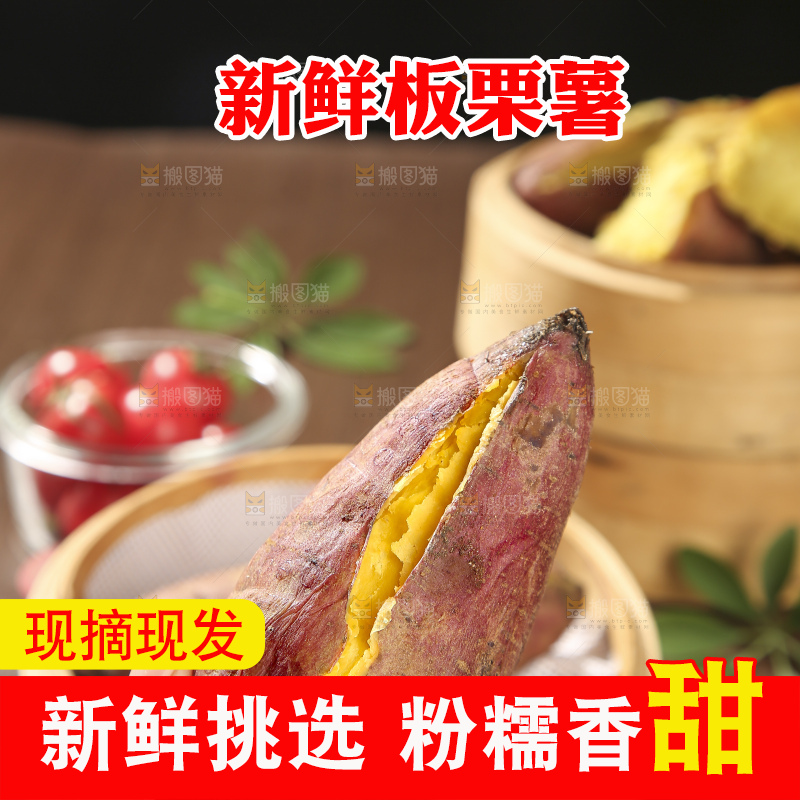 深底上的板栗红薯