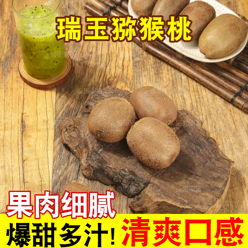 深底上的瑞玉猕猴桃